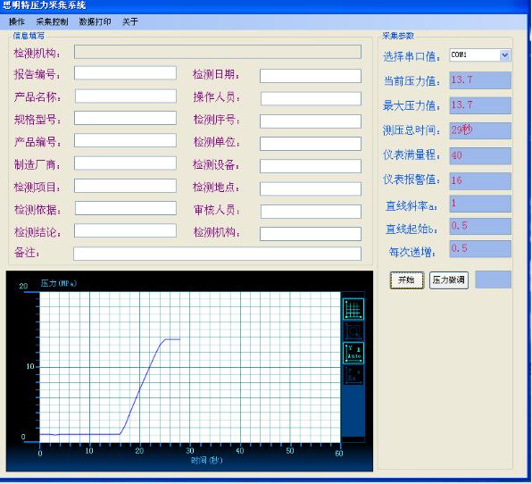 爆破測(cè)試控制軟件