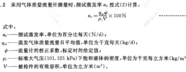 靜態(tài)蒸發(fā)率測(cè)試儀