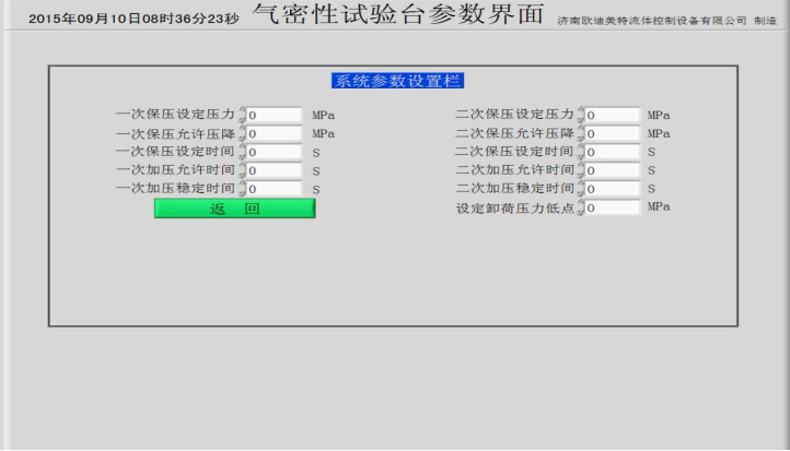 微機(jī)控制增壓打壓檢測系統(tǒng)